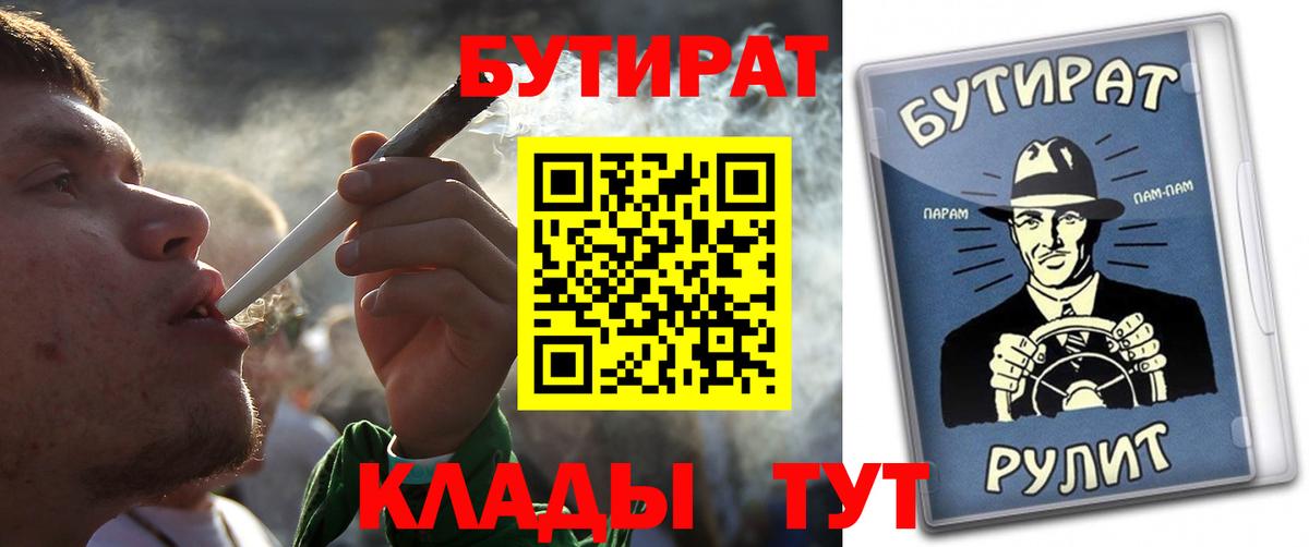 БУТИРАТ вода  Вход с VPN  Нягань 