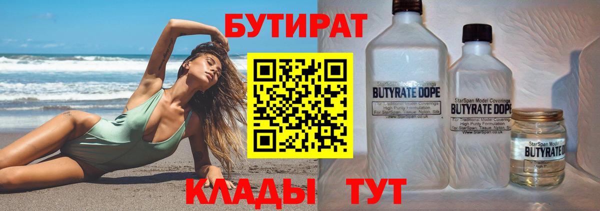 БУТИРАТ вода Нягань