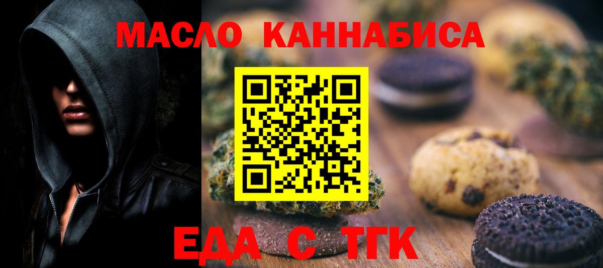 Нягань  Печенье с ТГК конопля  Вход с VPN 