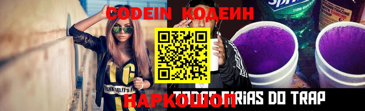 Кодеин напиток Lean (лин) Нягань