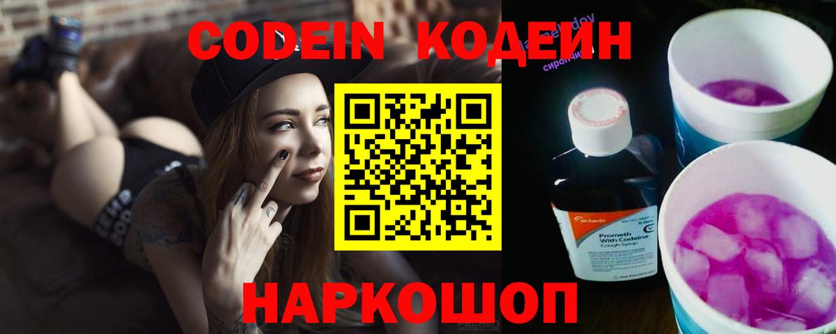 Кодеин напиток Lean (лин)  Кодеиновый сироп Lean Purple Drank  Нягань  Вход с VPN 