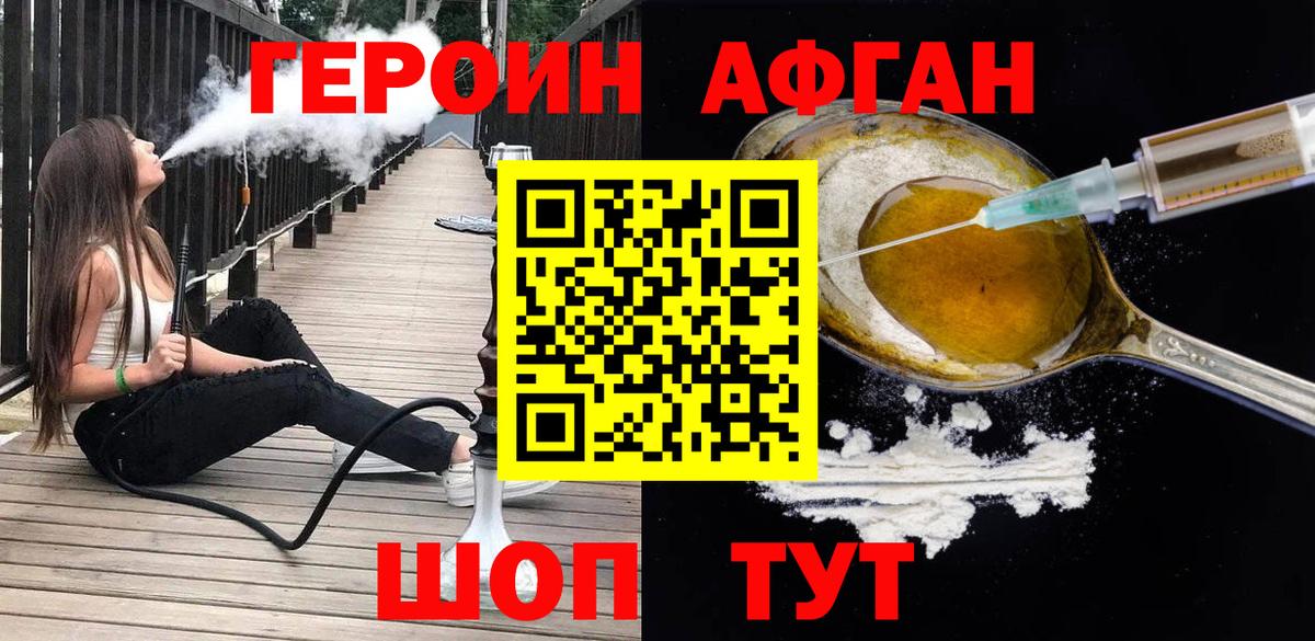 Героин Афган Нягань